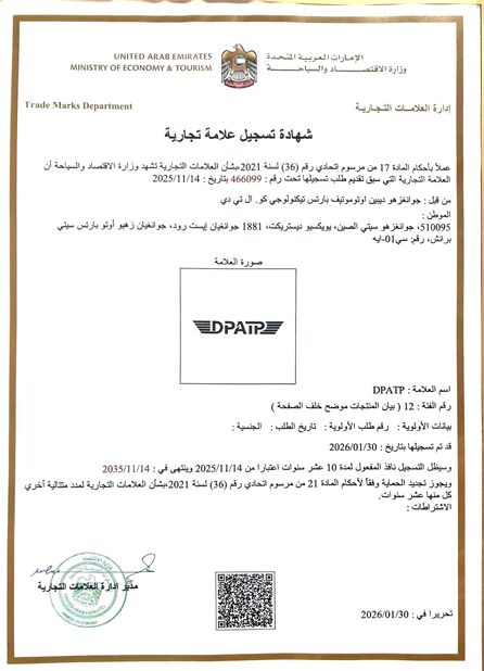 چین Guangzhou Depin Auto Parts Technology Co., Ltd. گواهینامه ها